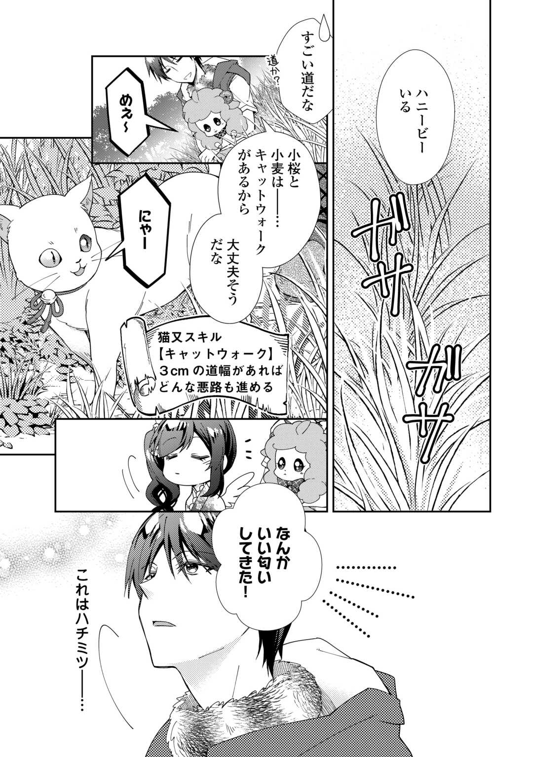 Nonbiri VRMMOki - Chapter 78 - Page 3