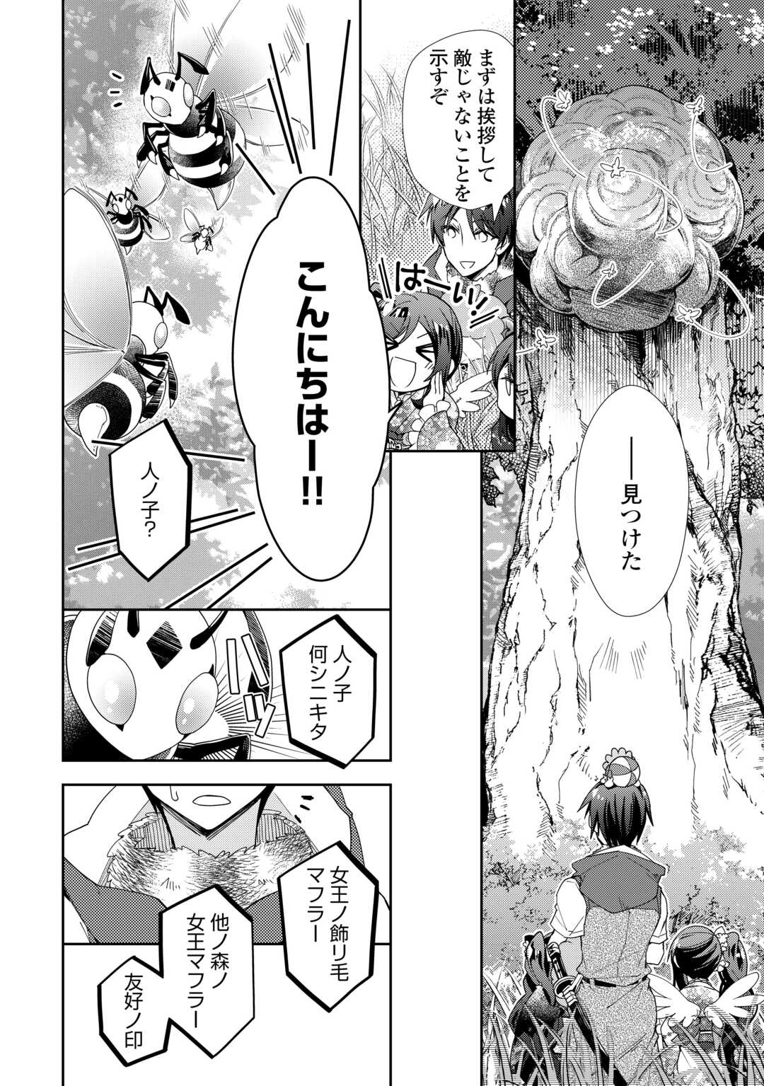 Nonbiri VRMMOki - Chapter 78 - Page 4