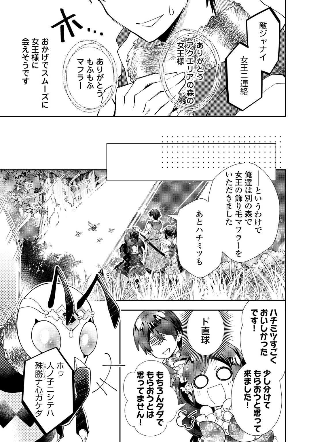 Nonbiri VRMMOki - Chapter 78 - Page 5