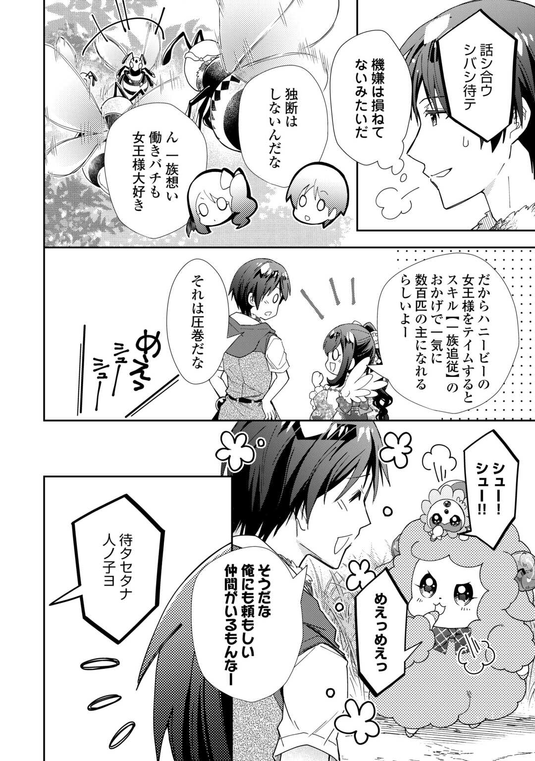 Nonbiri VRMMOki - Chapter 78 - Page 6