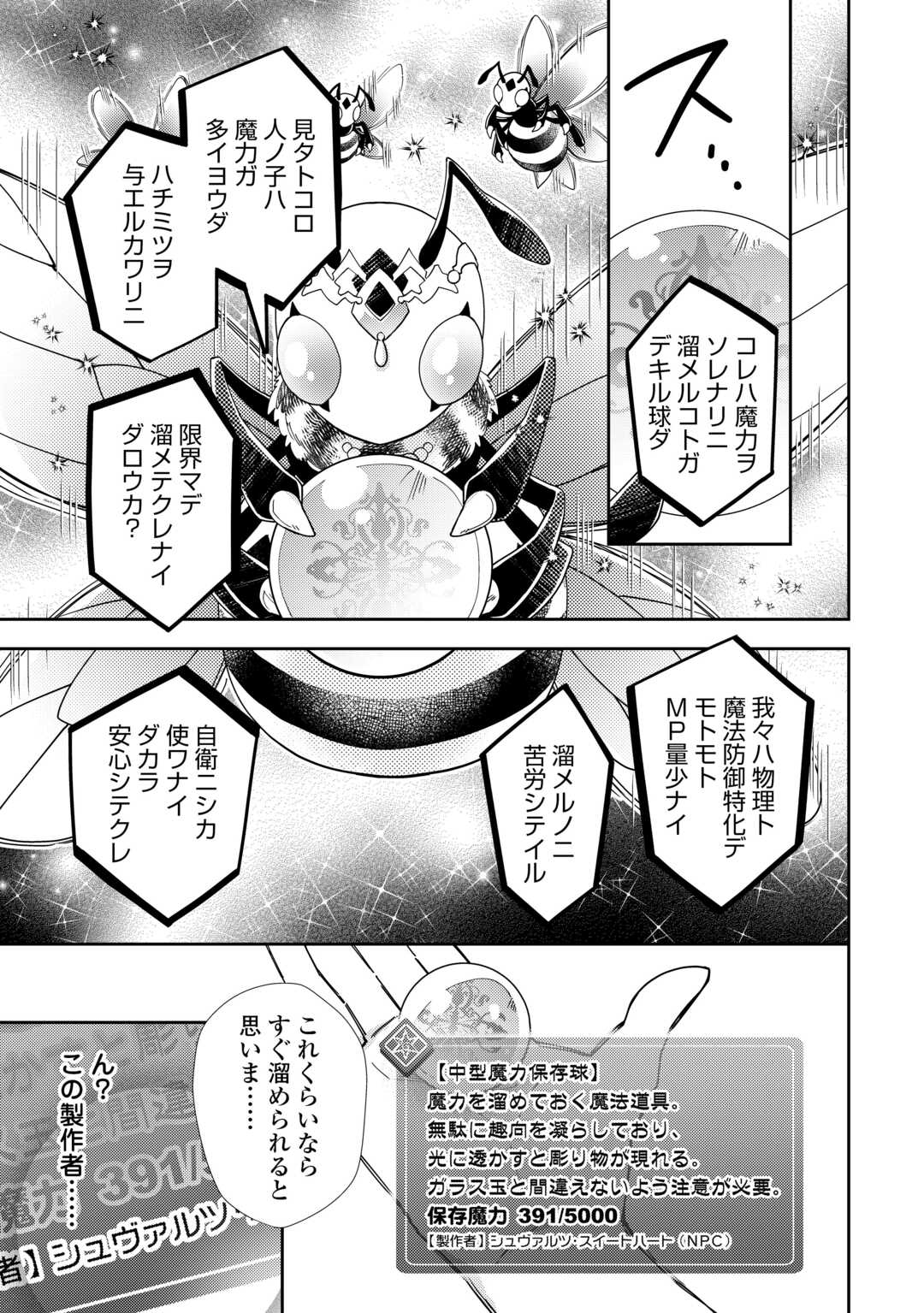 Nonbiri VRMMOki - Chapter 78 - Page 7