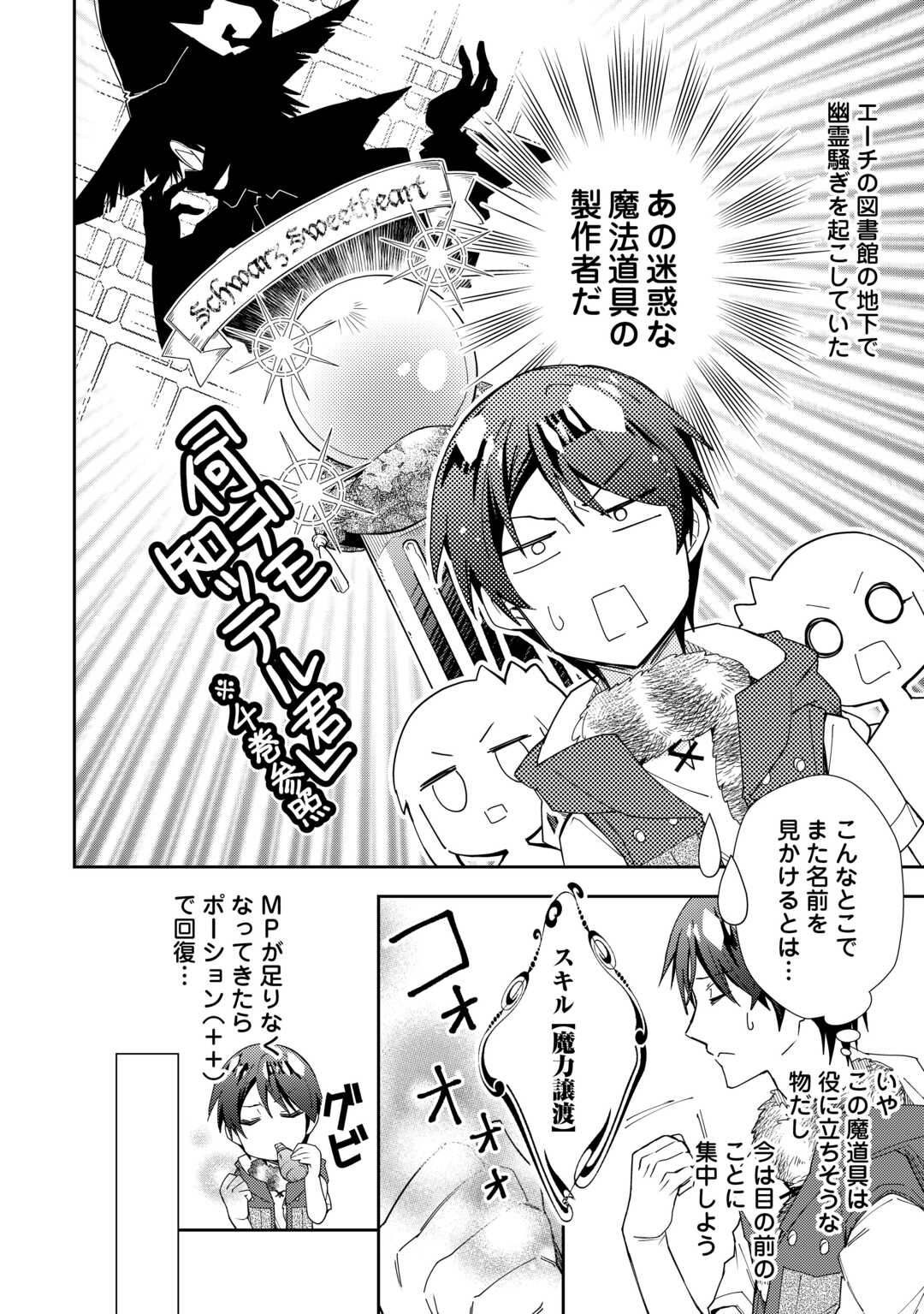 Nonbiri VRMMOki - Chapter 78 - Page 8