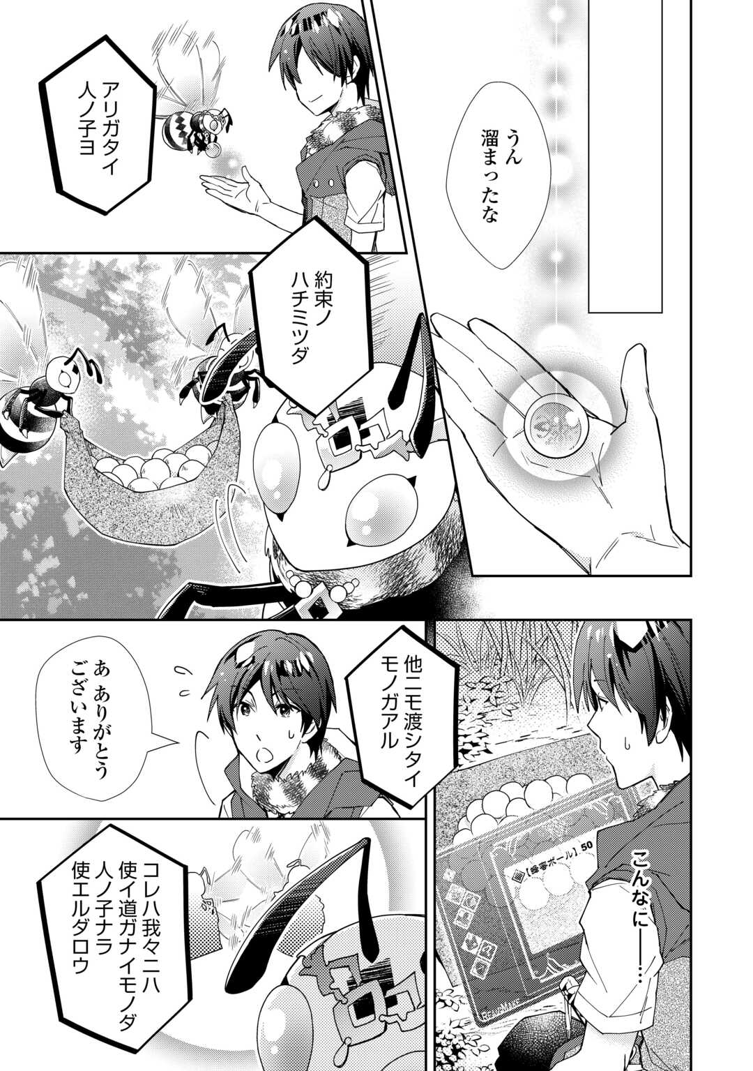 Nonbiri VRMMOki - Chapter 78 - Page 9