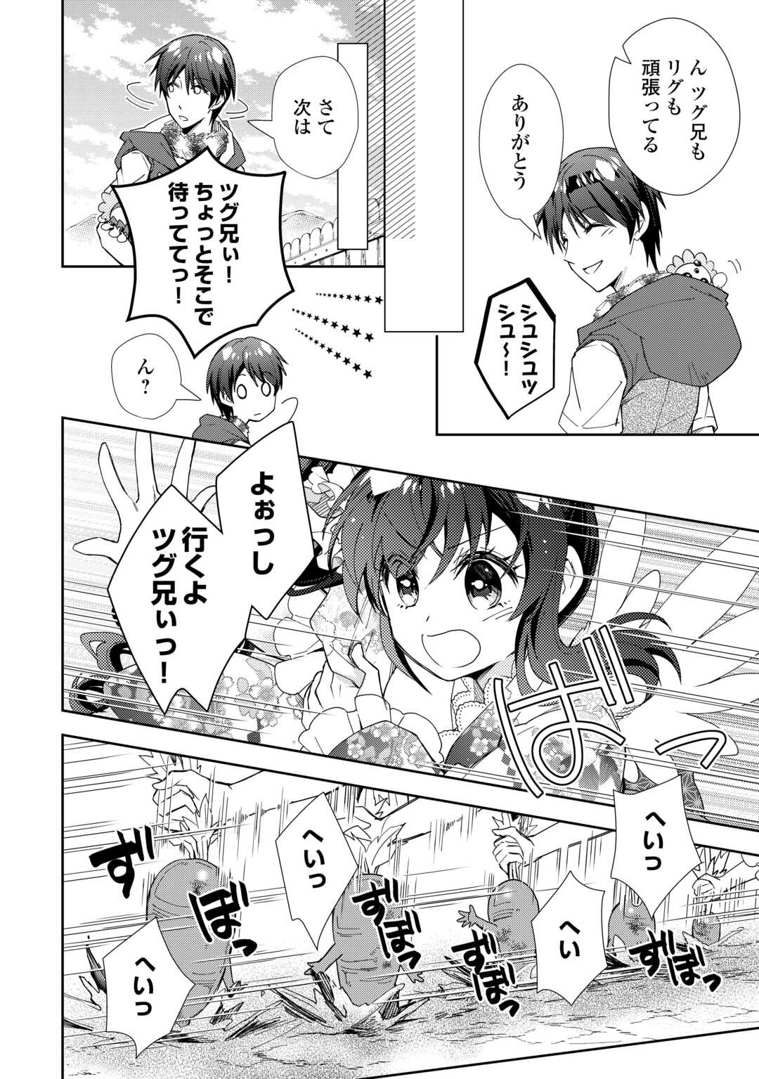 Nonbiri VRMMOki - Chapter 81 - Page 10