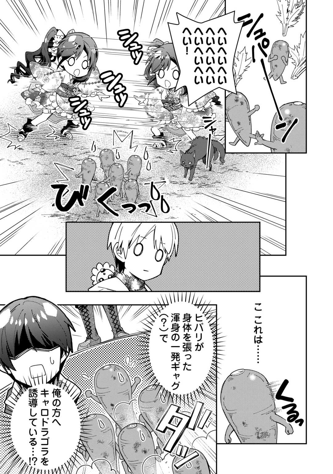 Nonbiri VRMMOki - Chapter 81 - Page 11