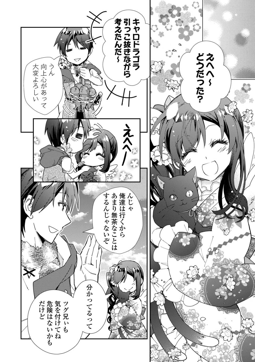 Nonbiri VRMMOki - Chapter 81 - Page 12