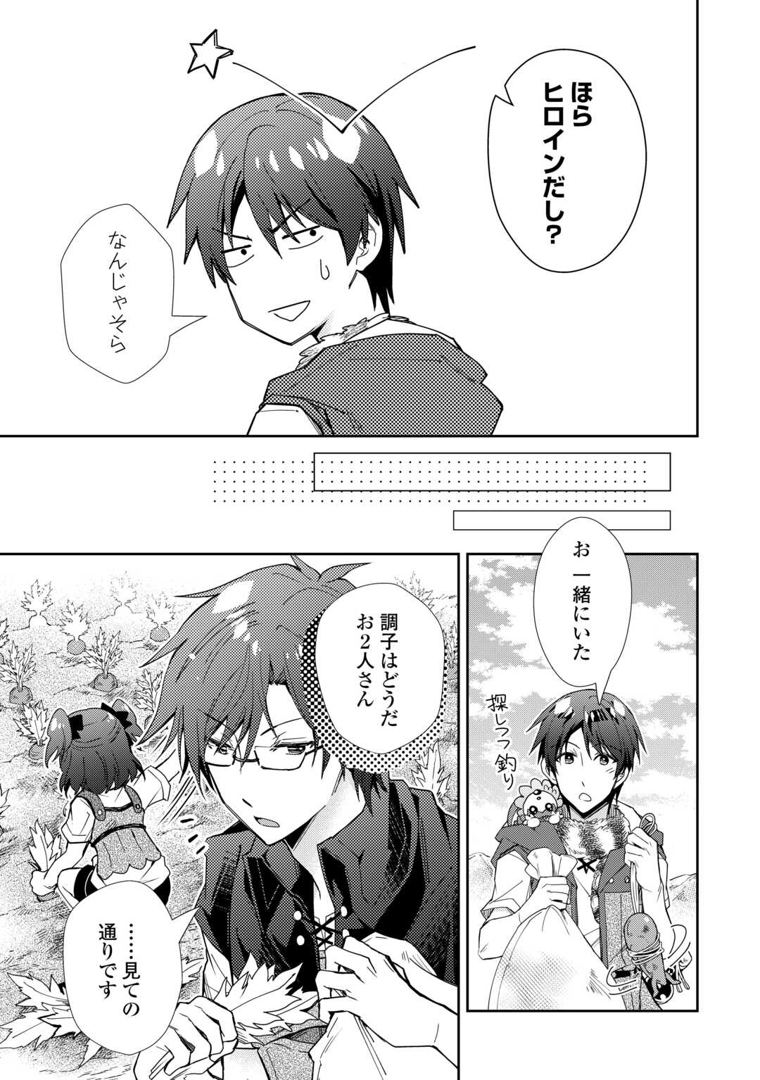 Nonbiri VRMMOki - Chapter 81 - Page 13