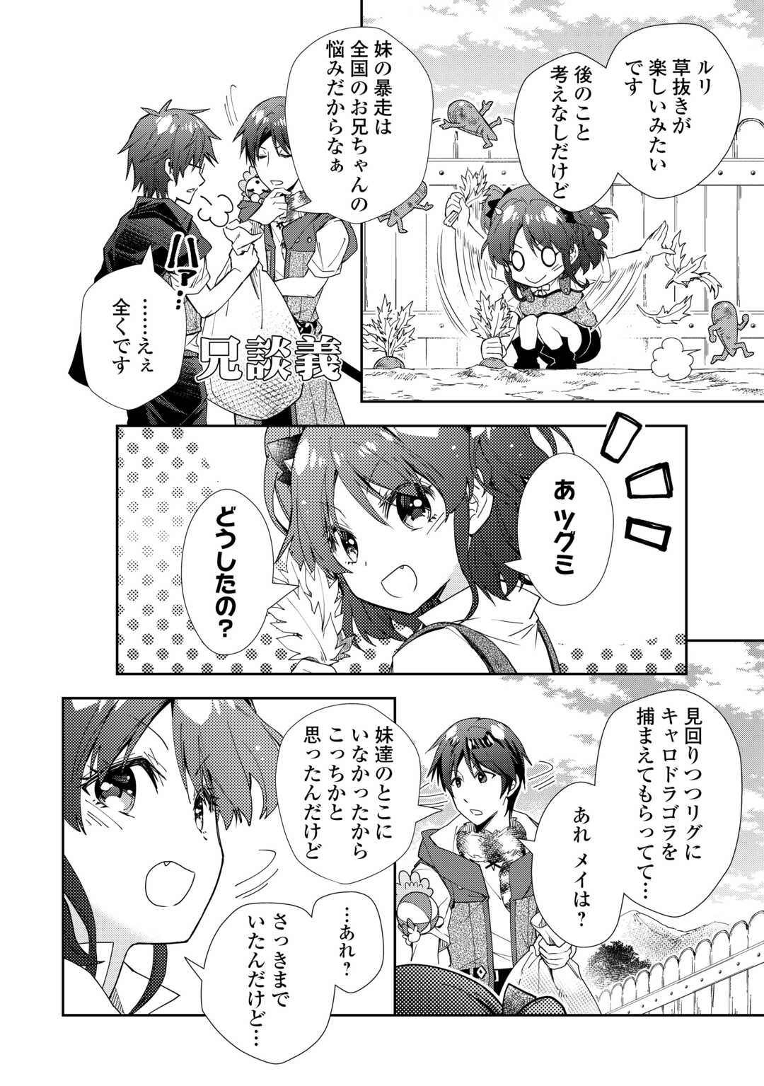 Nonbiri VRMMOki - Chapter 81 - Page 14