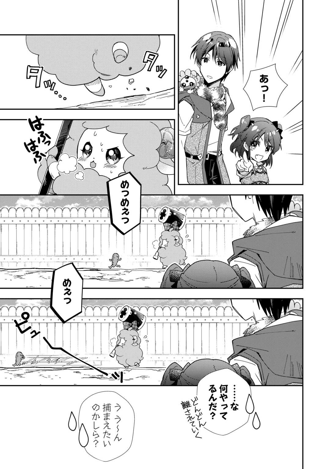 Nonbiri VRMMOki - Chapter 81 - Page 15