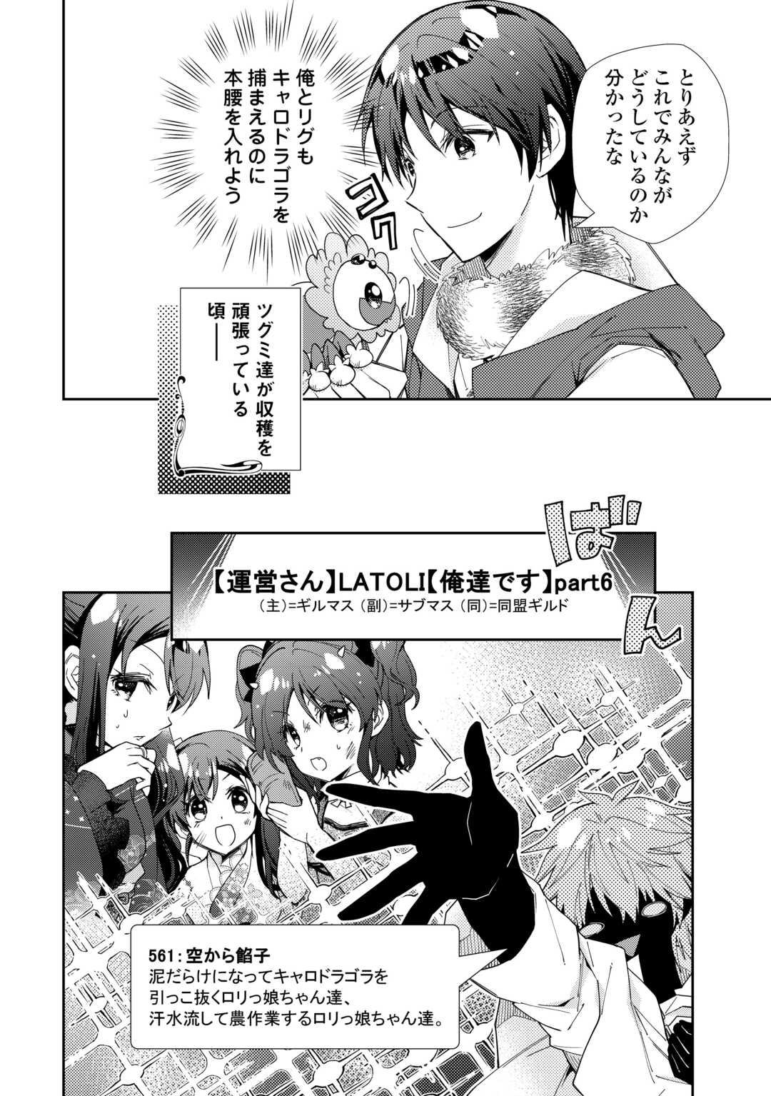 Nonbiri VRMMOki - Chapter 81 - Page 16