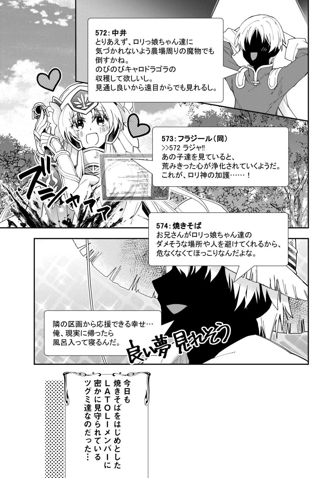 Nonbiri VRMMOki - Chapter 81 - Page 19