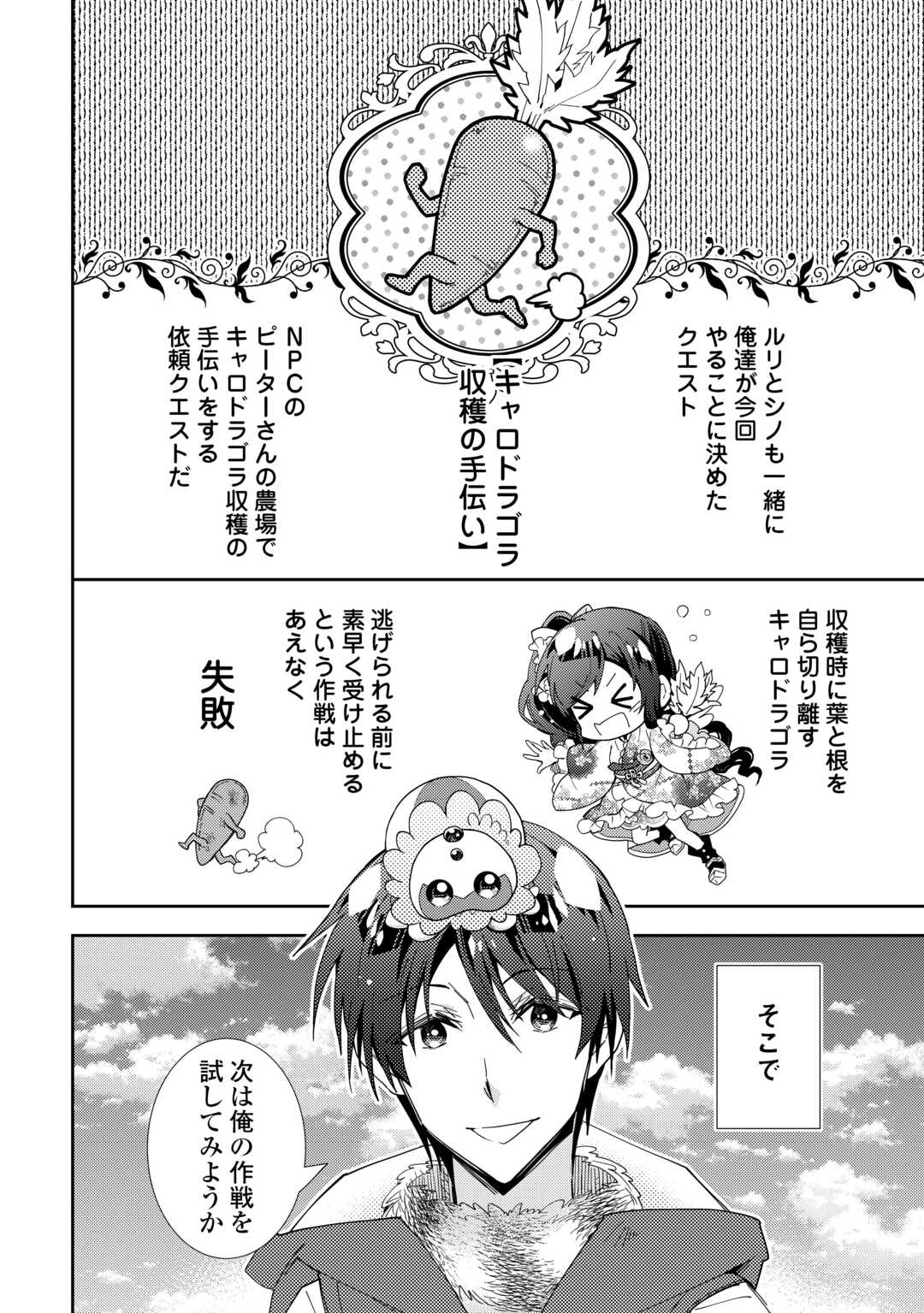 Nonbiri VRMMOki - Chapter 81 - Page 2
