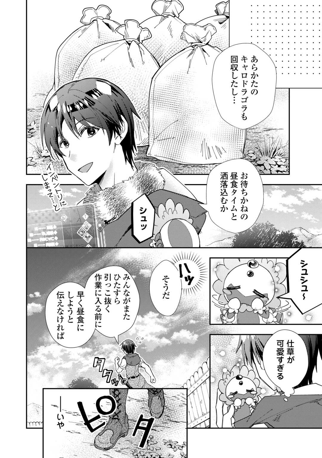 Nonbiri VRMMOki - Chapter 81 - Page 20