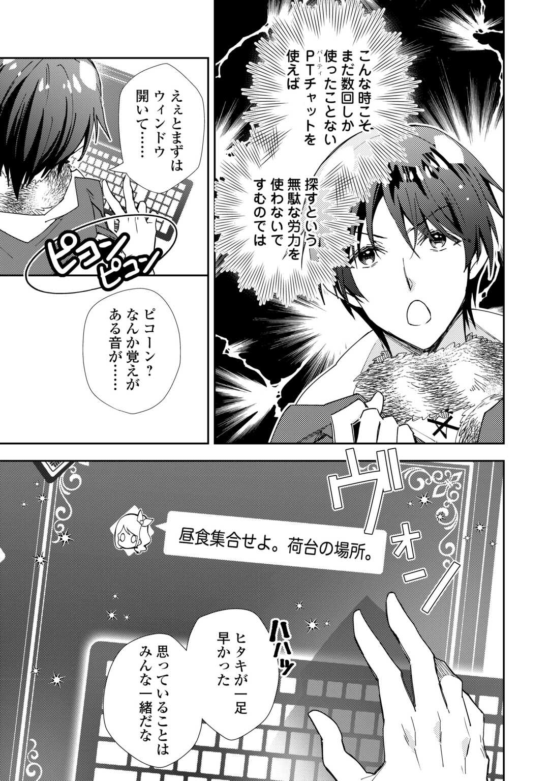 Nonbiri VRMMOki - Chapter 81 - Page 21