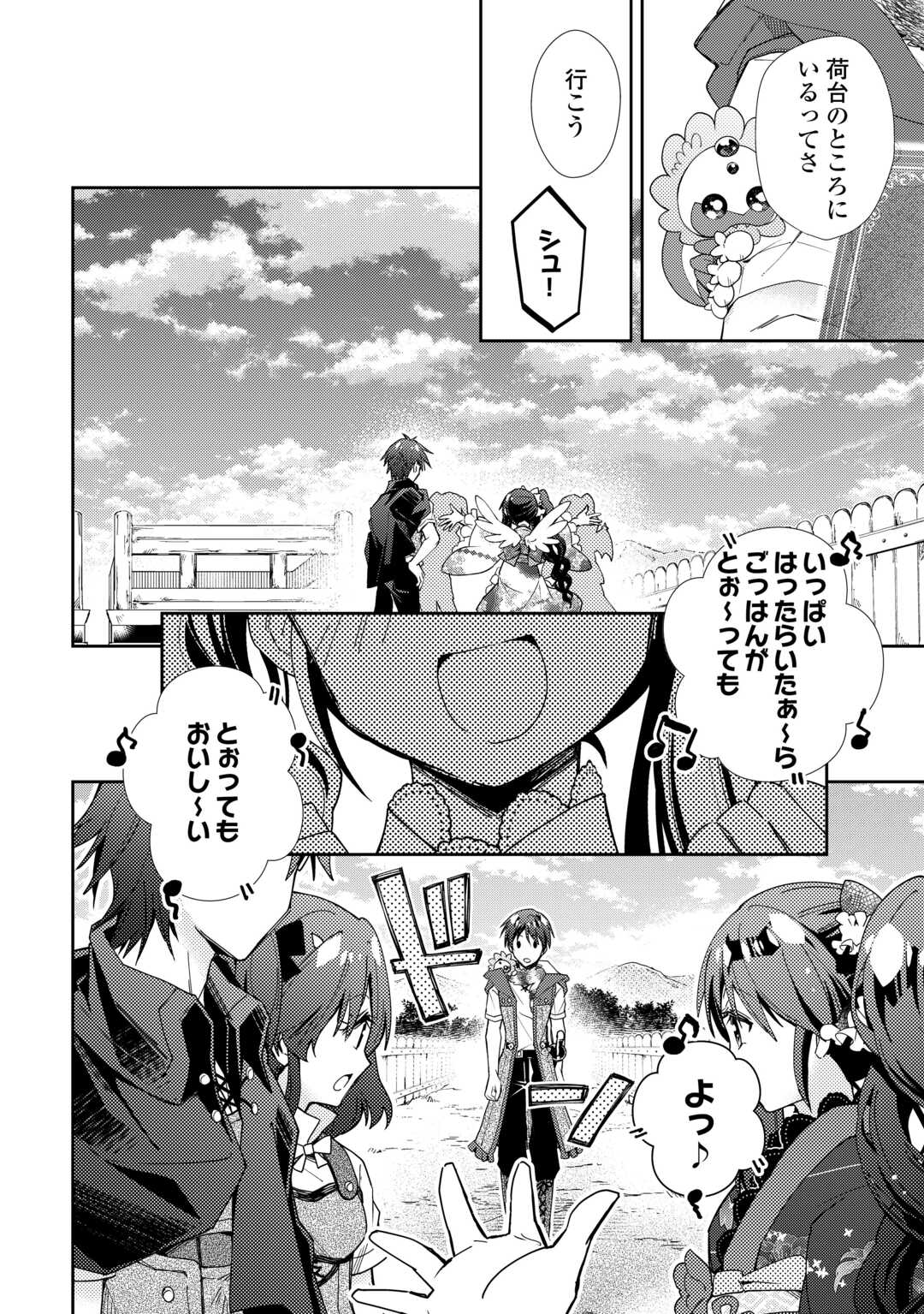 Nonbiri VRMMOki - Chapter 81 - Page 22