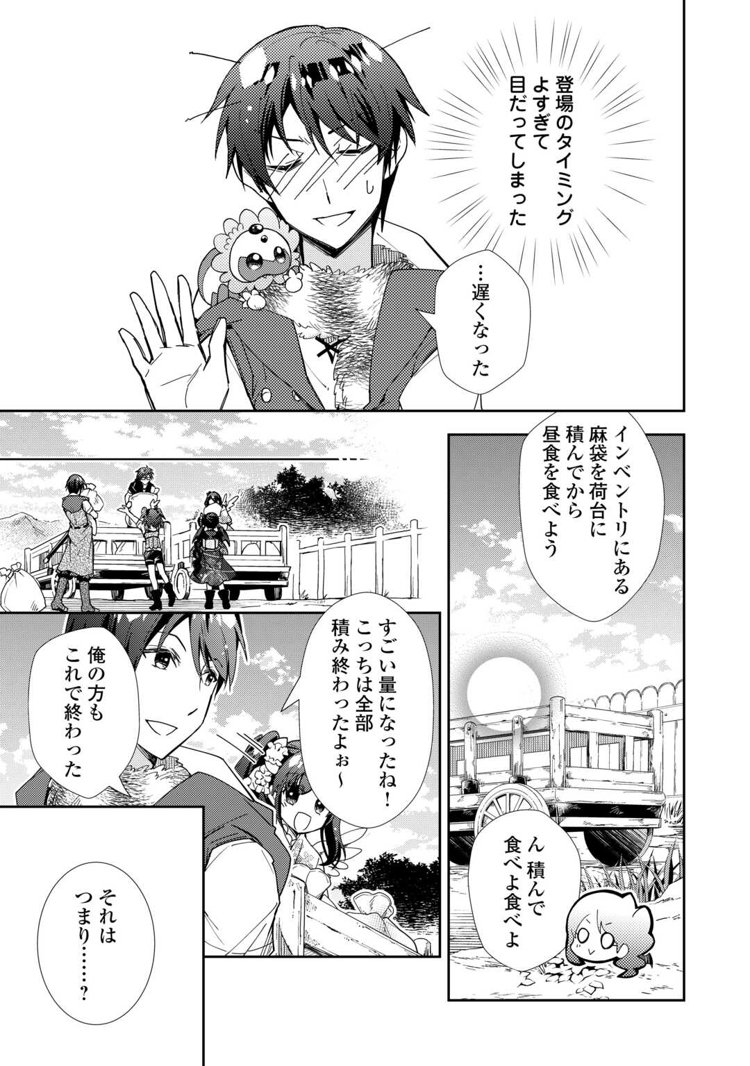 Nonbiri VRMMOki - Chapter 81 - Page 23