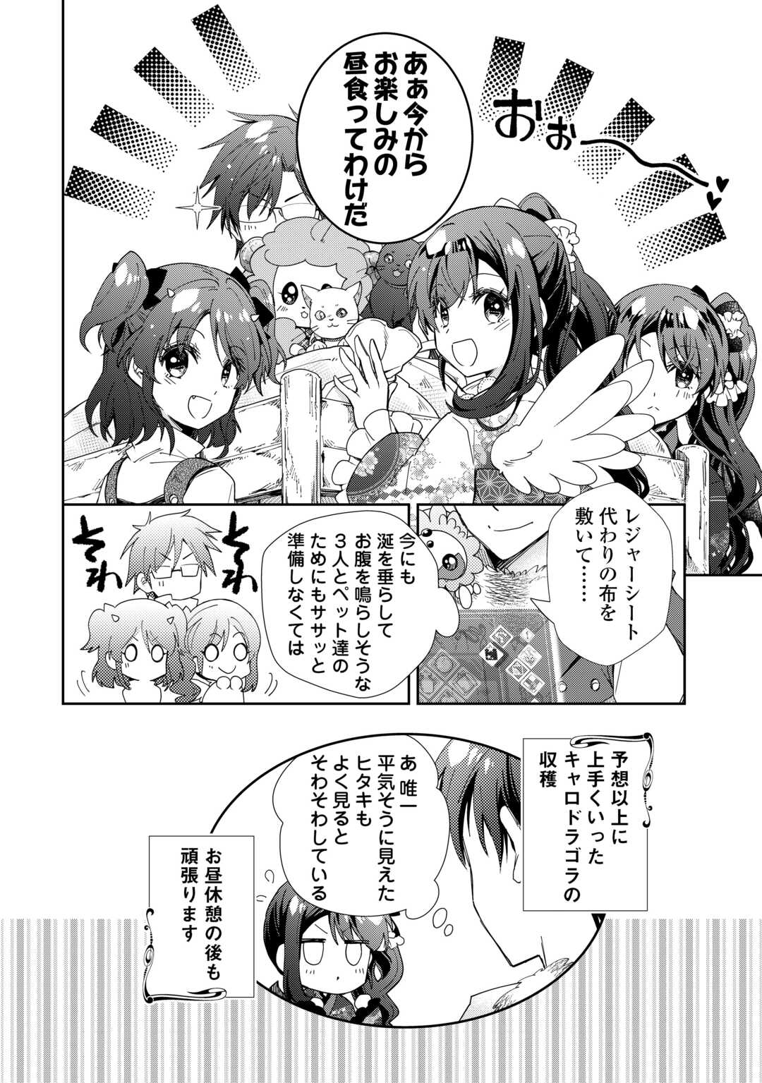 Nonbiri VRMMOki - Chapter 81 - Page 24