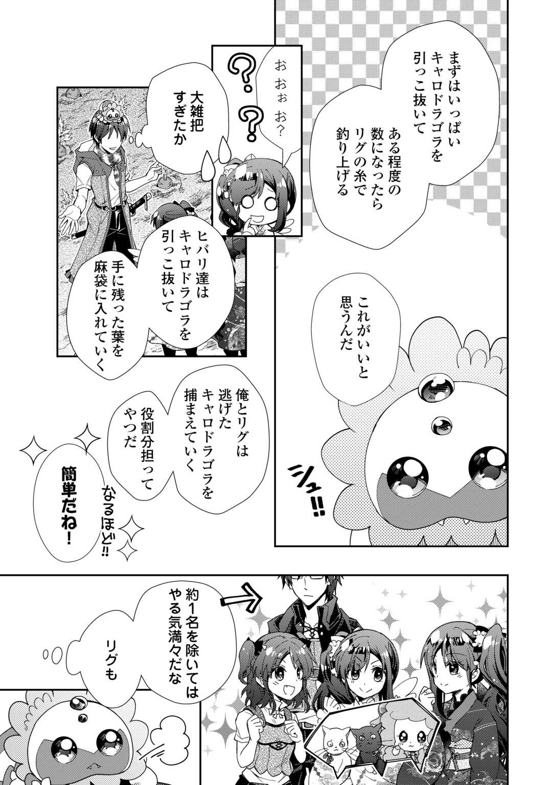 Nonbiri VRMMOki - Chapter 81 - Page 3