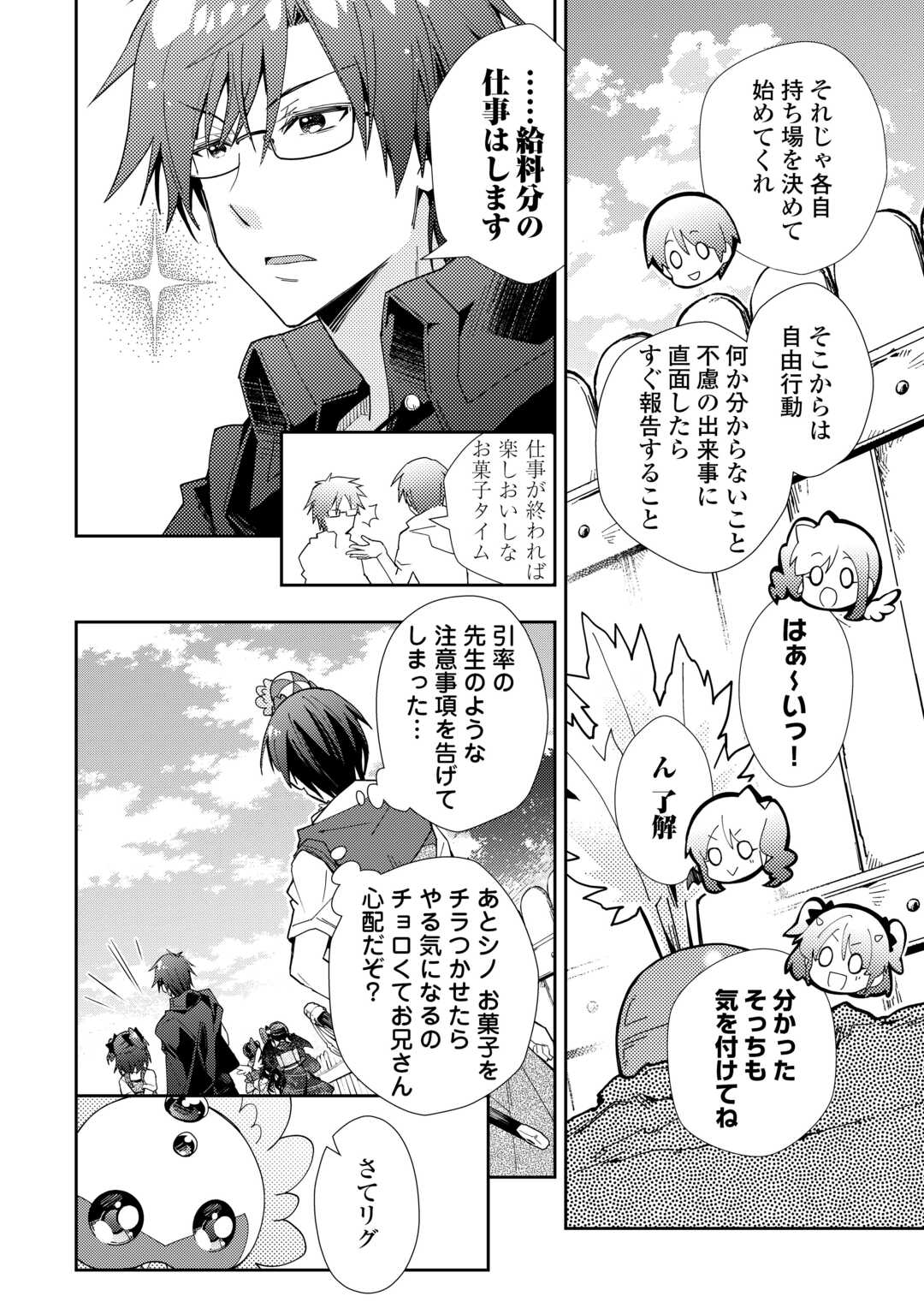 Nonbiri VRMMOki - Chapter 81 - Page 4