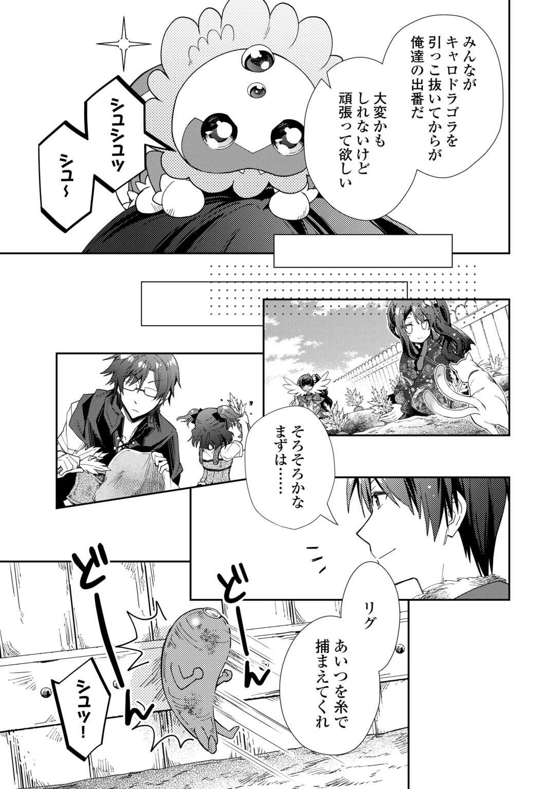 Nonbiri VRMMOki - Chapter 81 - Page 5