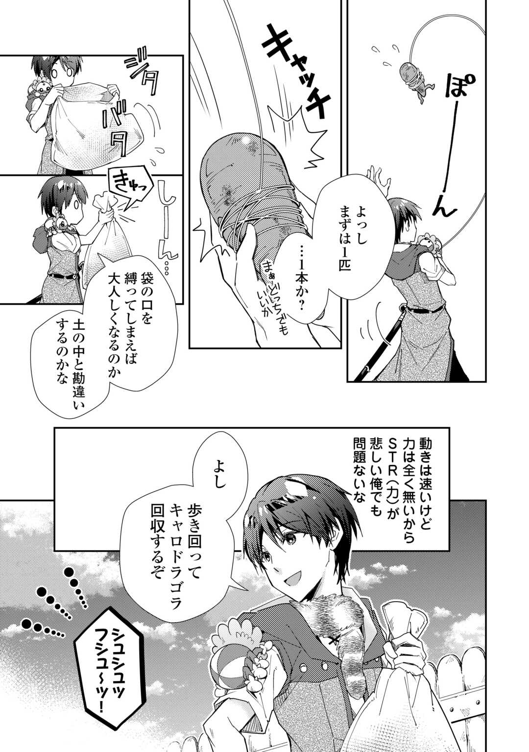 Nonbiri VRMMOki - Chapter 81 - Page 7