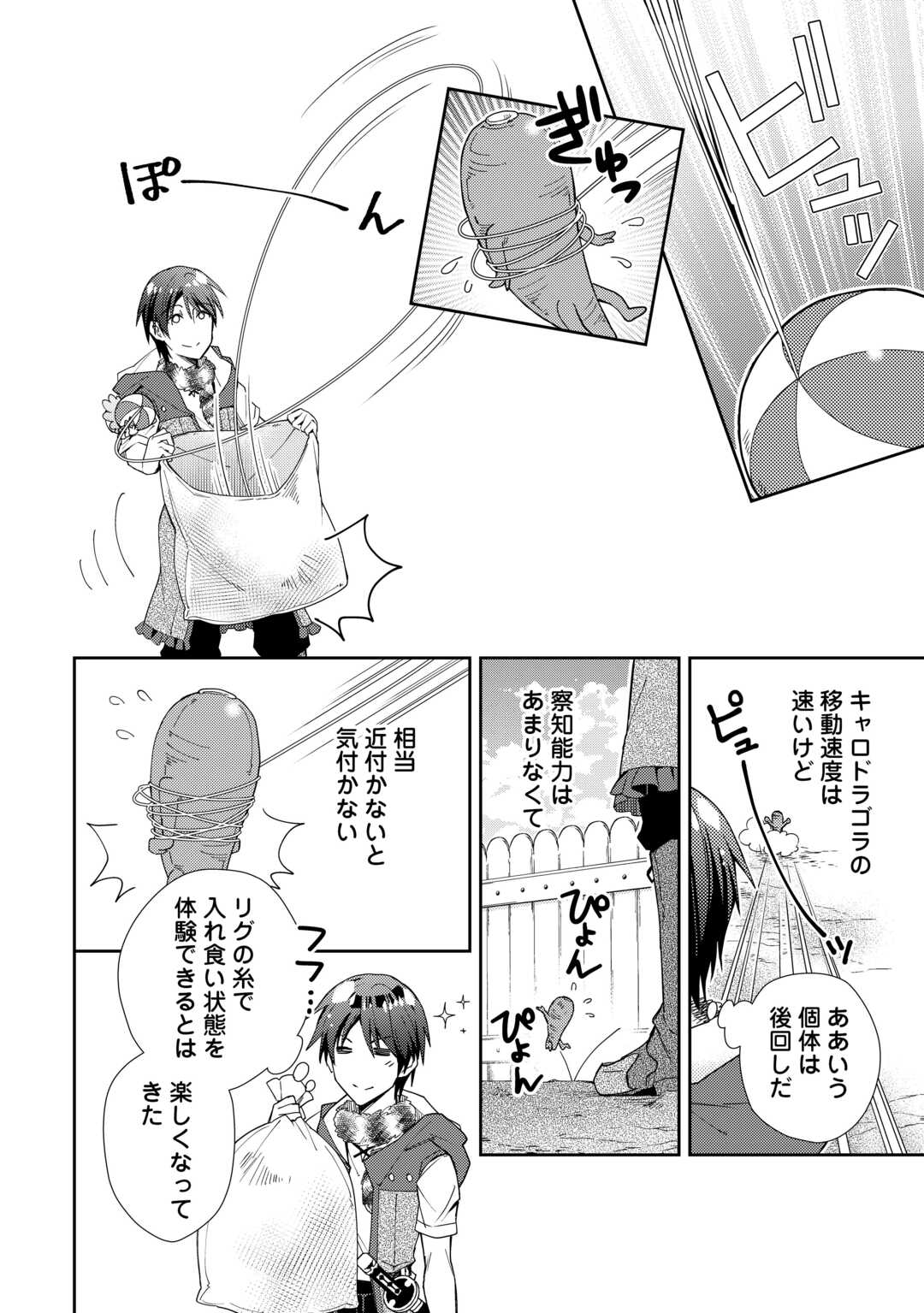 Nonbiri VRMMOki - Chapter 81 - Page 8
