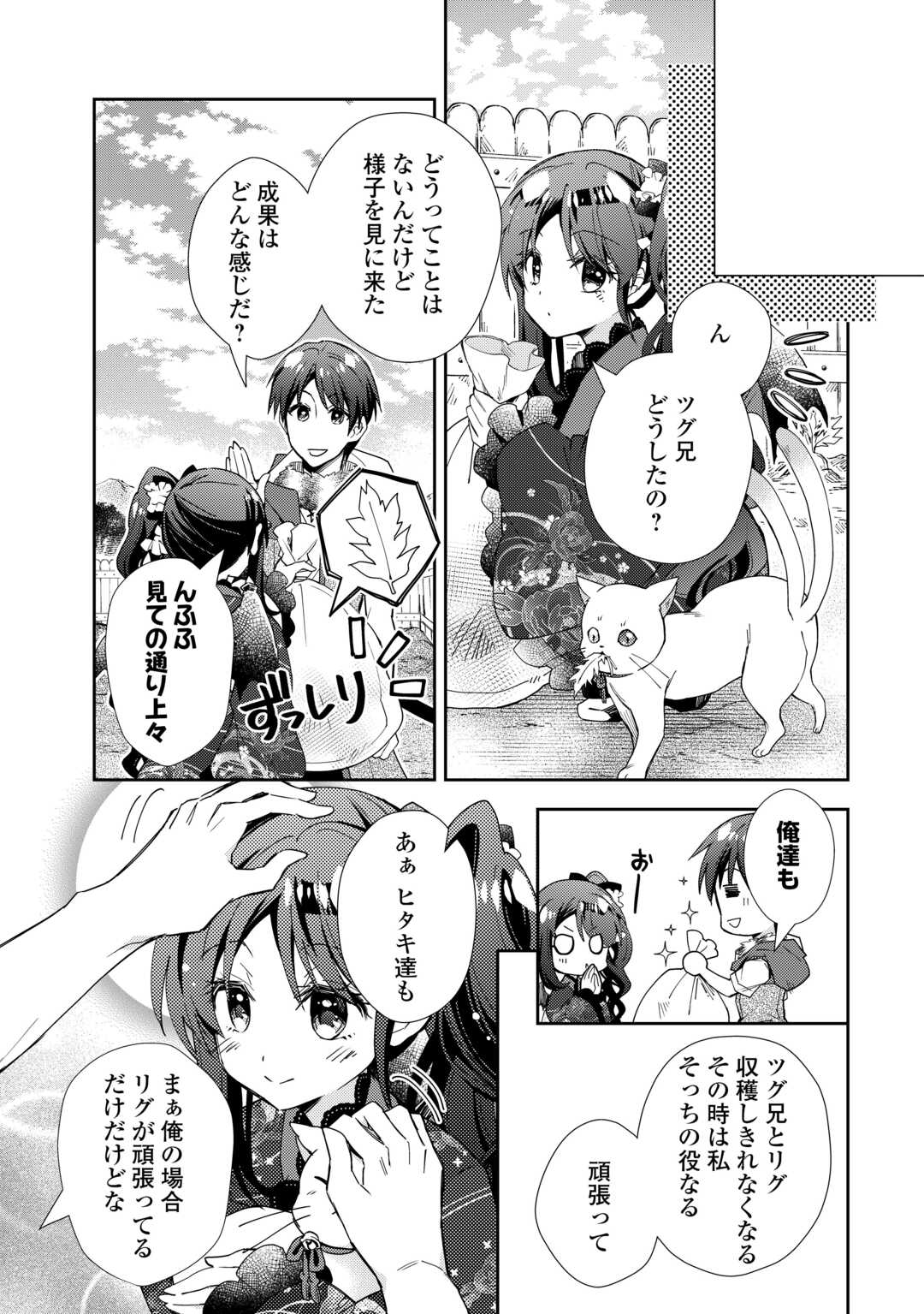Nonbiri VRMMOki - Chapter 81 - Page 9