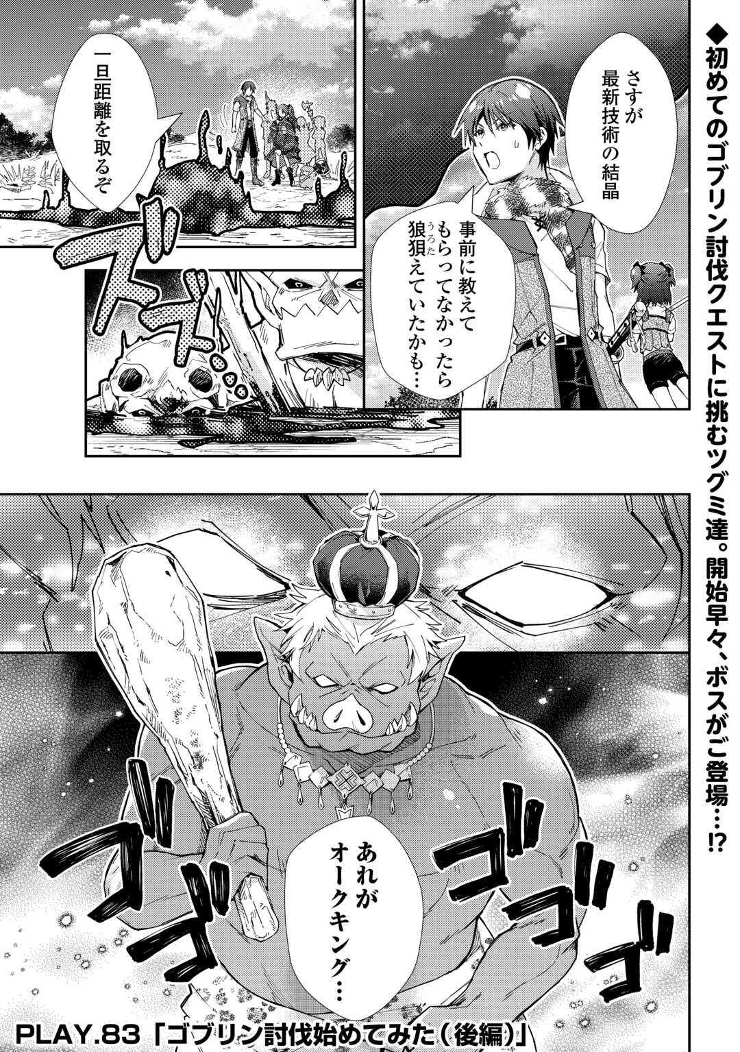 Nonbiri VRMMOki - Chapter 83.2 - Page 1