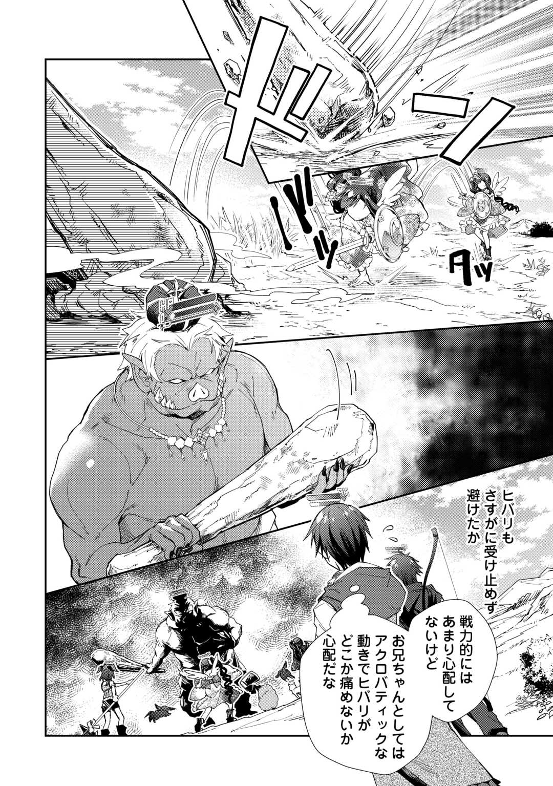 Nonbiri VRMMOki - Chapter 83.2 - Page 10