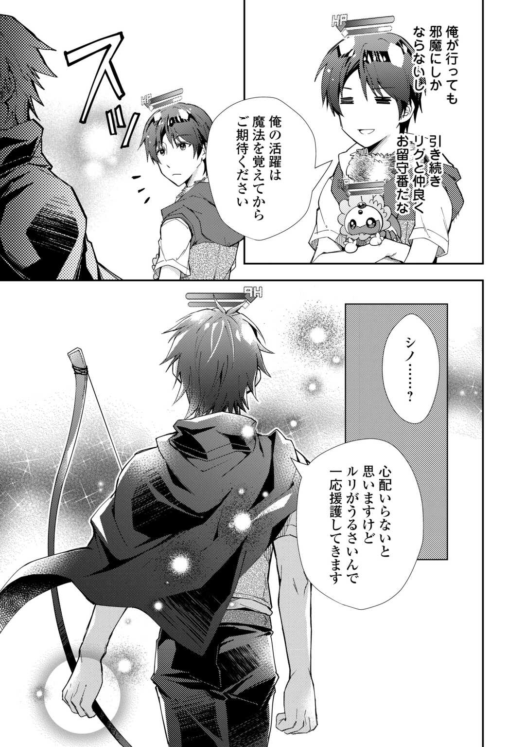Nonbiri VRMMOki - Chapter 83.2 - Page 11