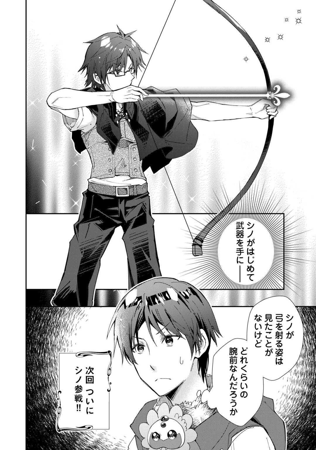 Nonbiri VRMMOki - Chapter 83.2 - Page 12