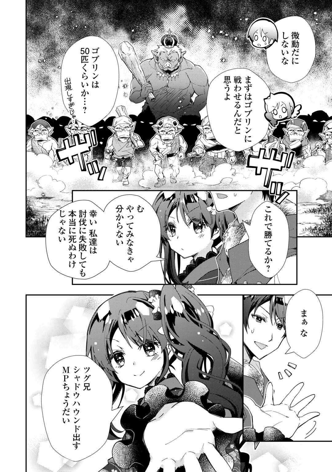 Nonbiri VRMMOki - Chapter 83.2 - Page 2