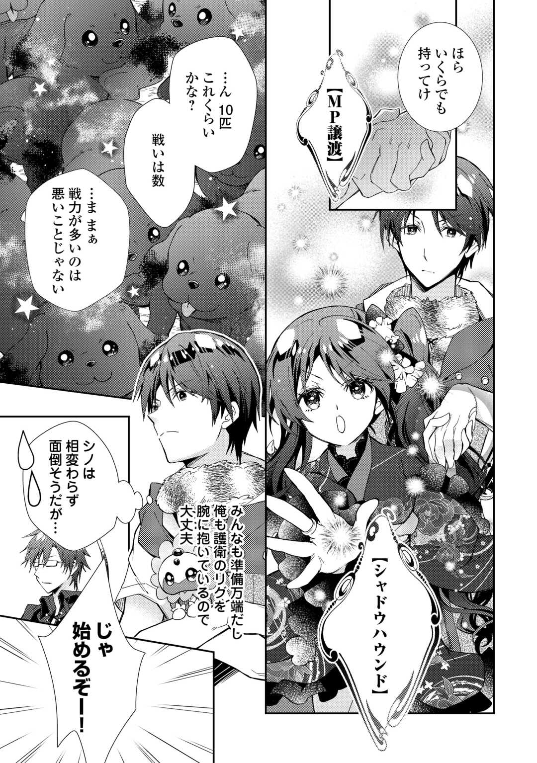 Nonbiri VRMMOki - Chapter 83.2 - Page 3