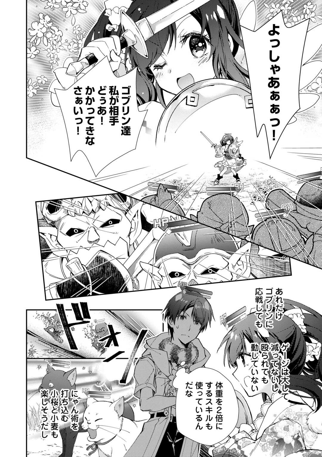 Nonbiri VRMMOki - Chapter 83.2 - Page 4