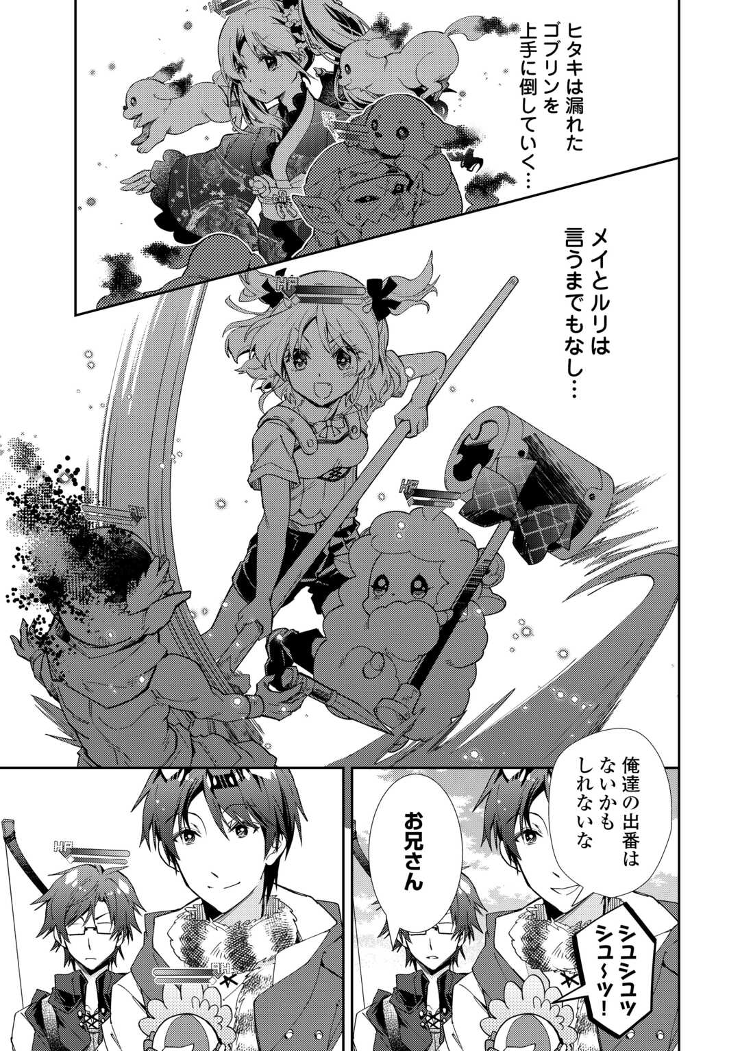 Nonbiri VRMMOki - Chapter 83.2 - Page 5