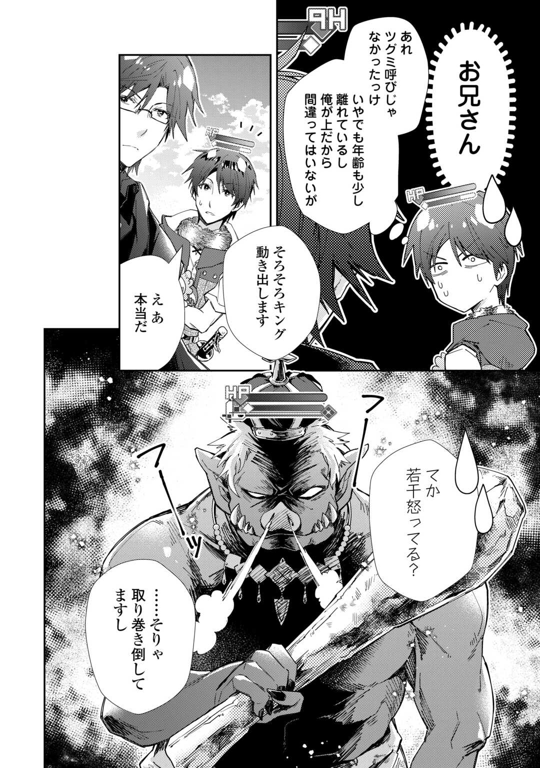 Nonbiri VRMMOki - Chapter 83.2 - Page 6