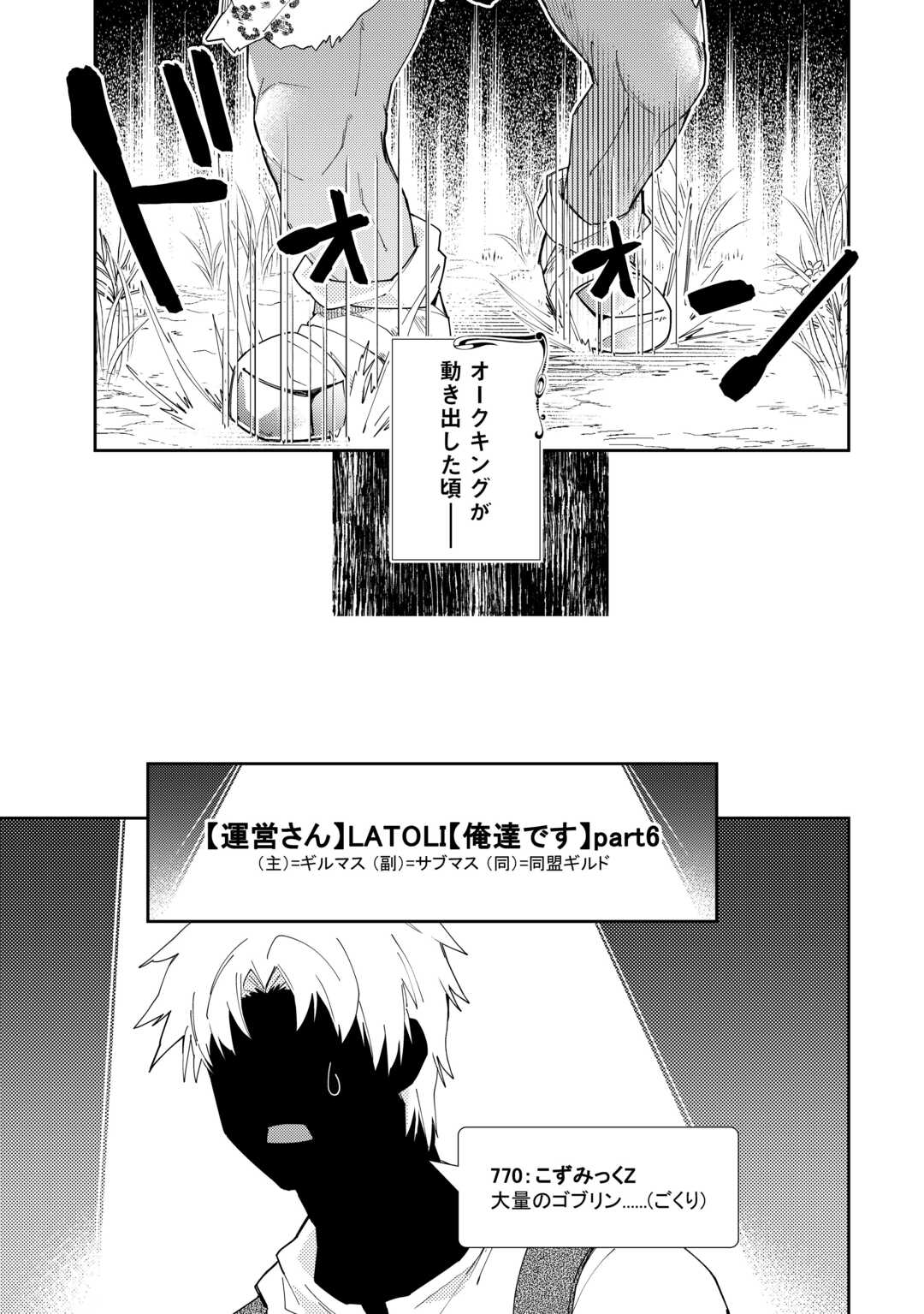 Nonbiri VRMMOki - Chapter 83.2 - Page 7