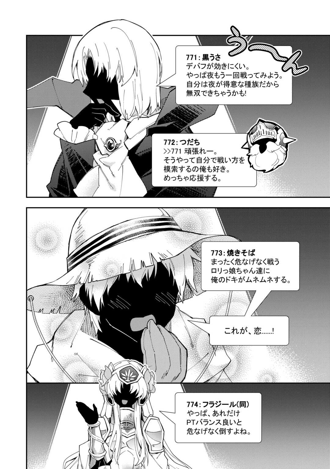 Nonbiri VRMMOki - Chapter 83.2 - Page 8