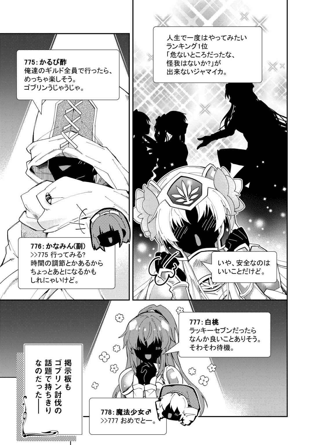 Nonbiri VRMMOki - Chapter 83.2 - Page 9