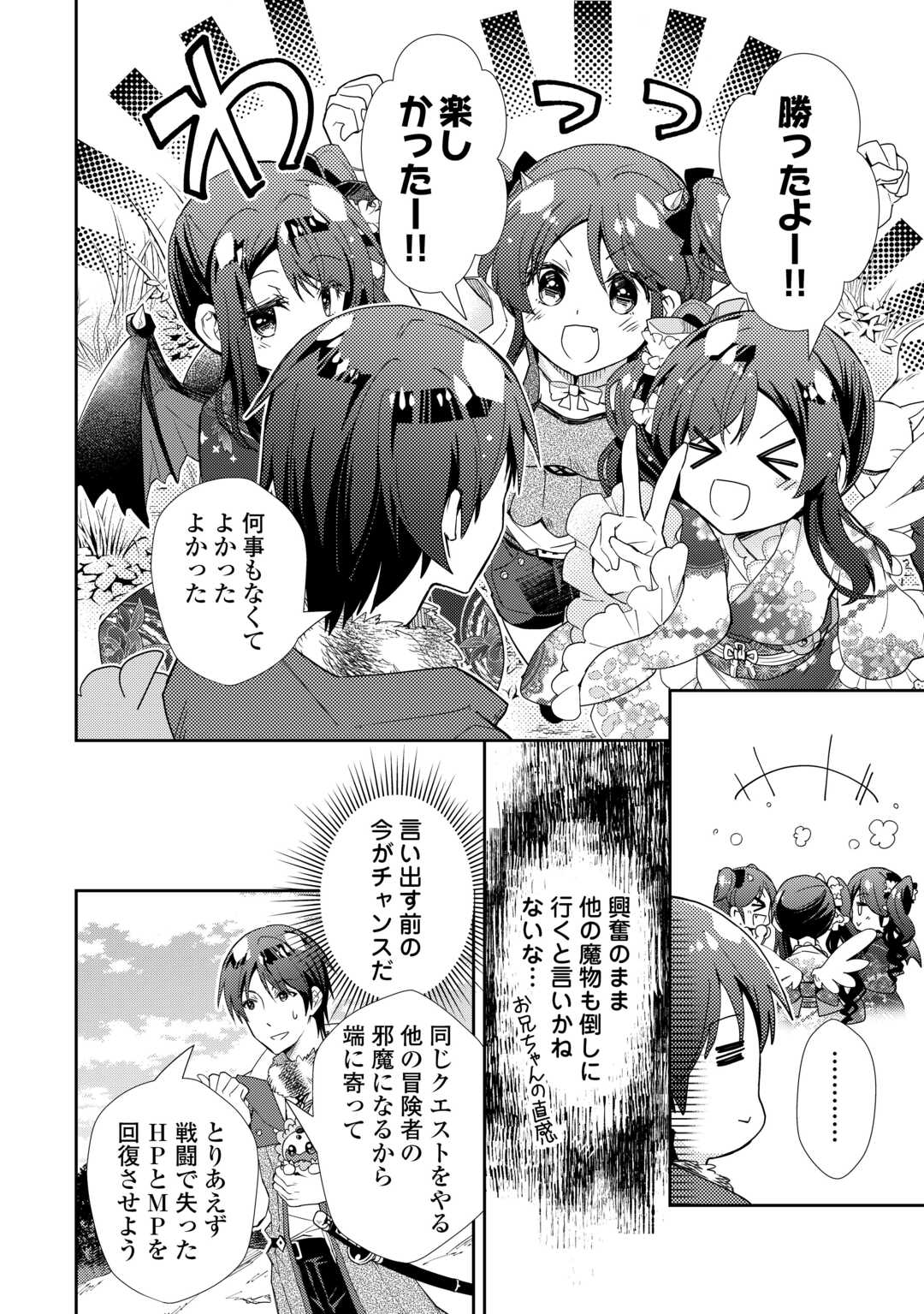 Nonbiri VRMMOki - Chapter 84 - Page 10