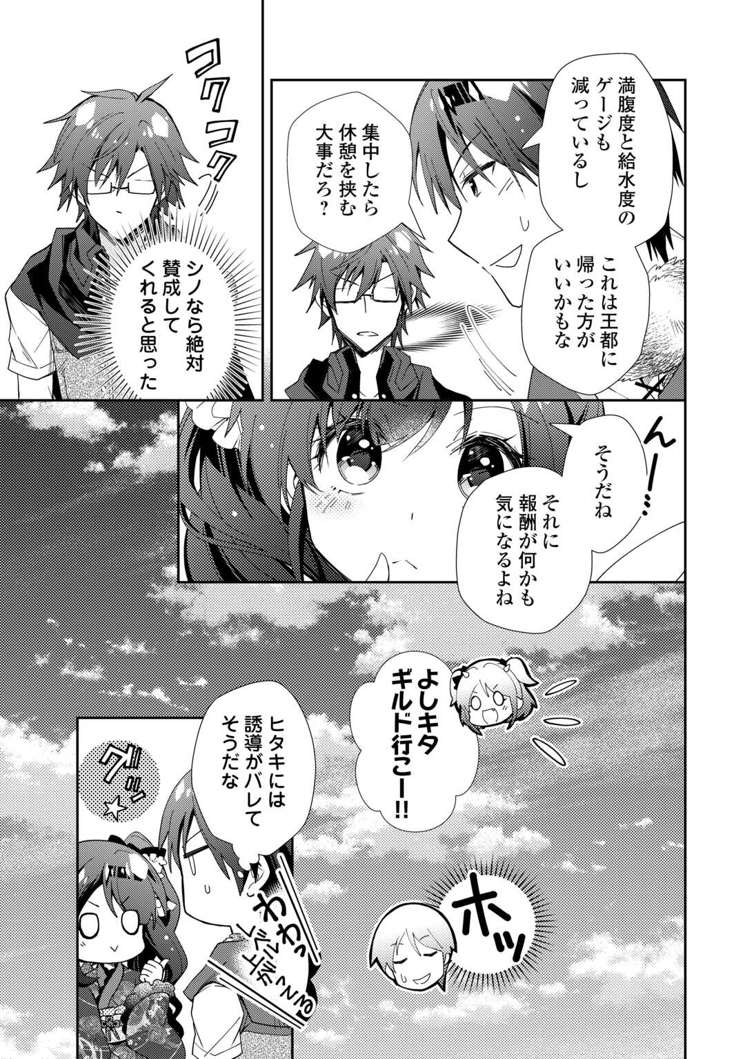 Nonbiri VRMMOki - Chapter 84 - Page 11