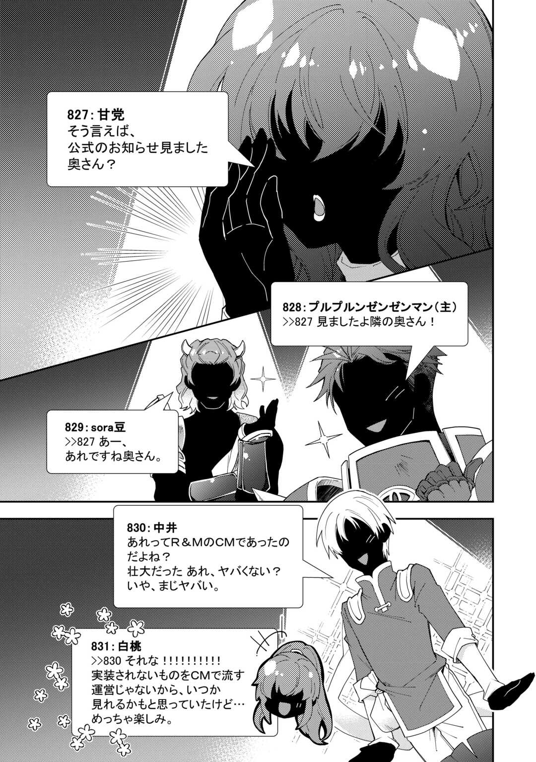 Nonbiri VRMMOki - Chapter 84 - Page 13
