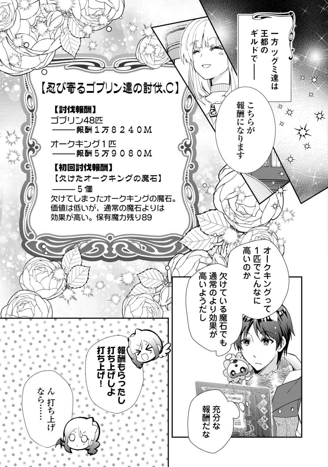 Nonbiri VRMMOki - Chapter 84 - Page 15