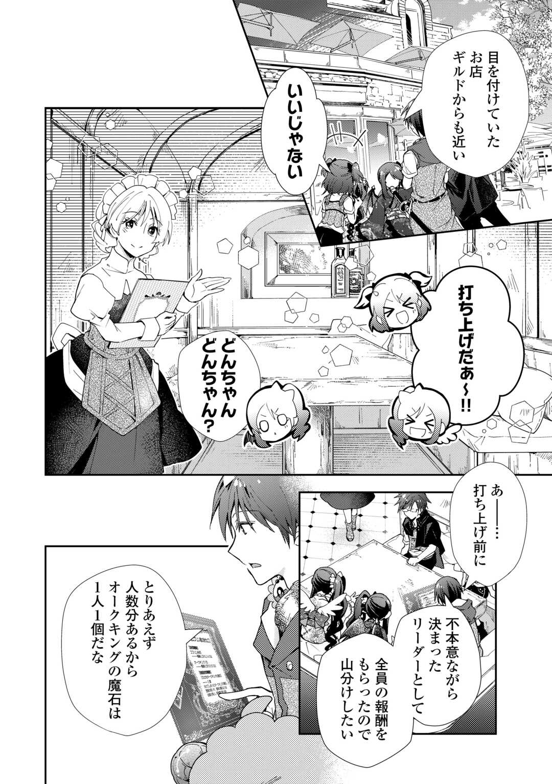 Nonbiri VRMMOki - Chapter 84 - Page 16