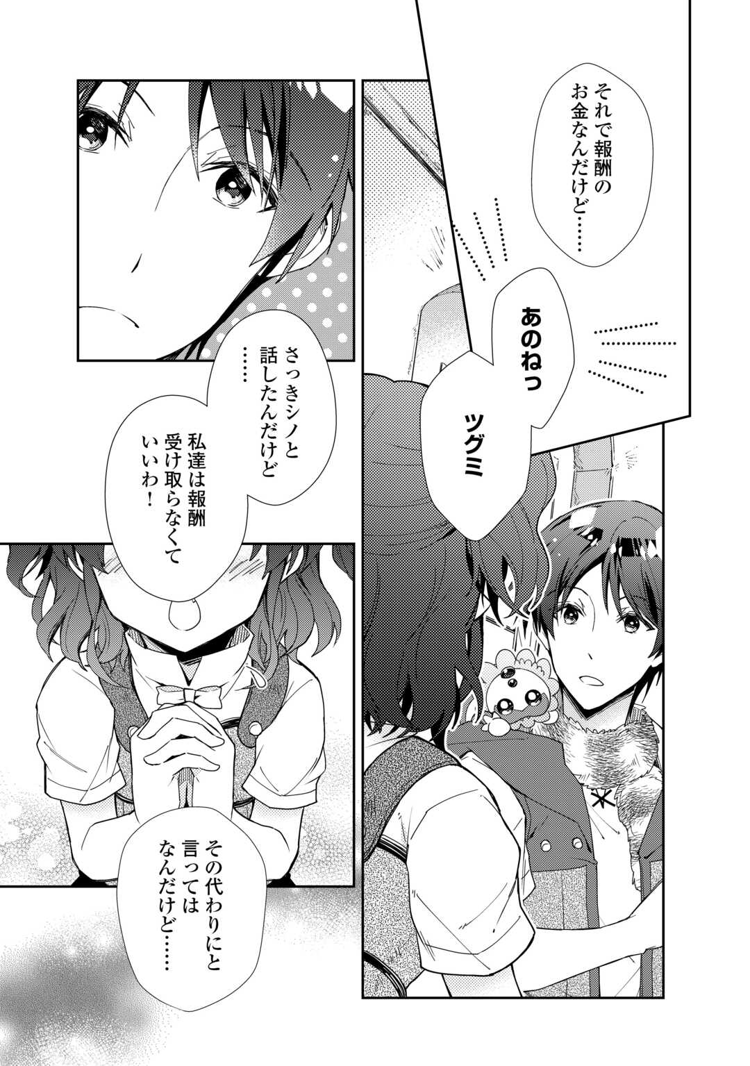 Nonbiri VRMMOki - Chapter 84 - Page 17