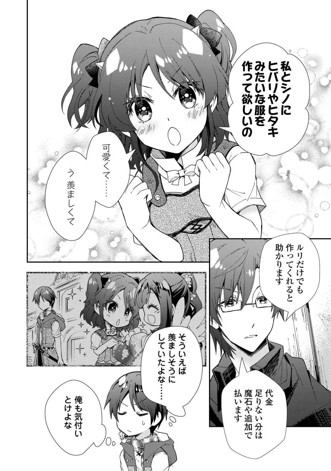 Nonbiri VRMMOki - Chapter 84 - Page 18