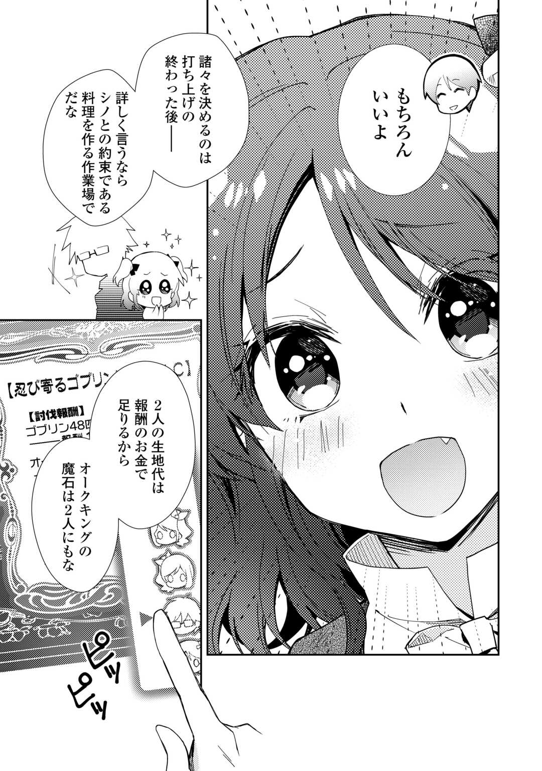 Nonbiri VRMMOki - Chapter 84 - Page 19