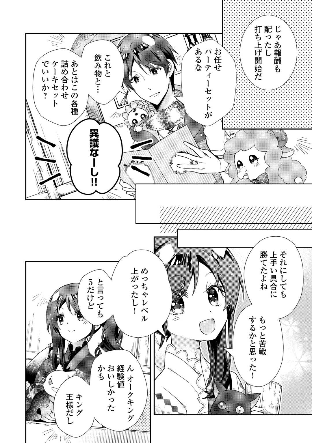 Nonbiri VRMMOki - Chapter 84 - Page 20