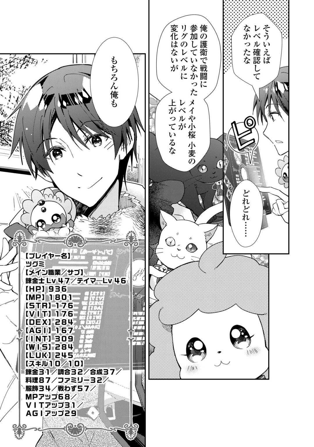 Nonbiri VRMMOki - Chapter 84 - Page 21