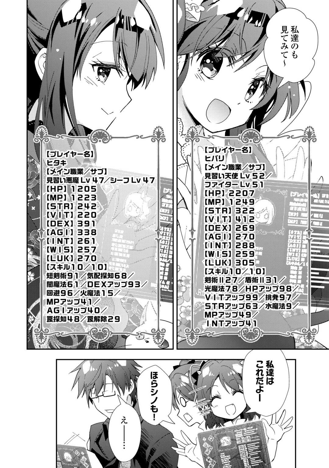 Nonbiri VRMMOki - Chapter 84 - Page 22